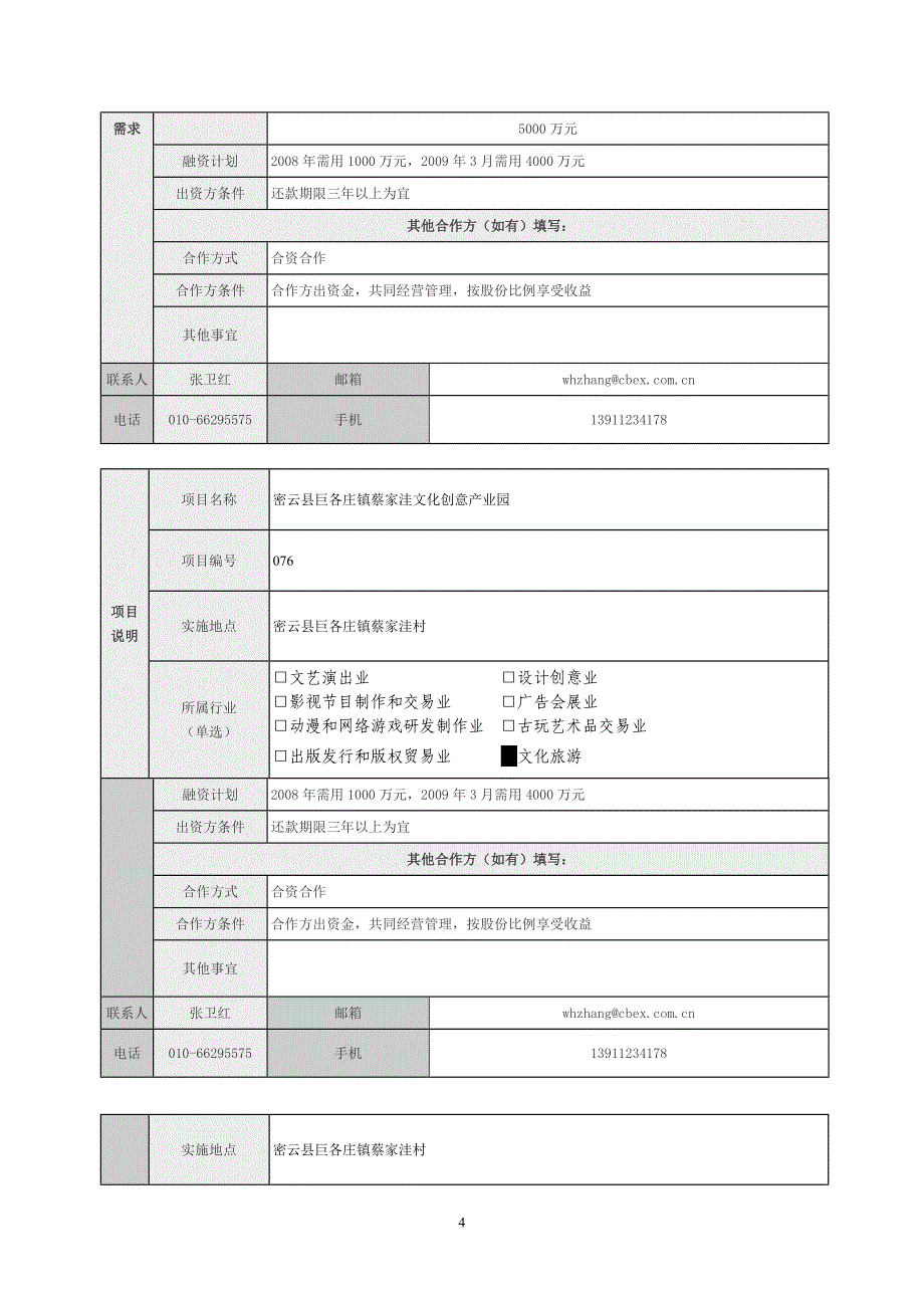 密云王大林—位90后的大学生##_第4页