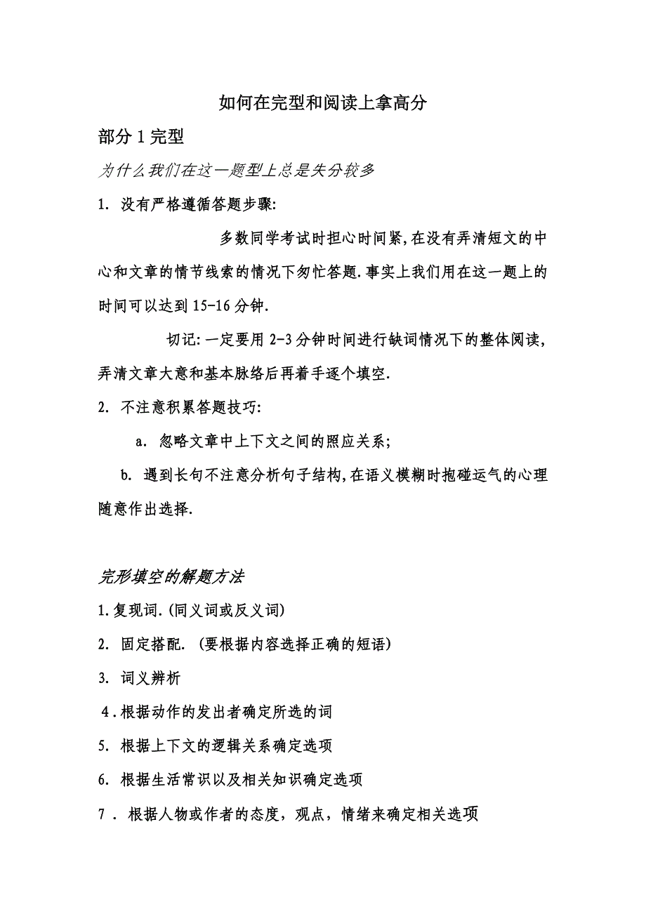 如何在完型和阅读上拿高分_第1页