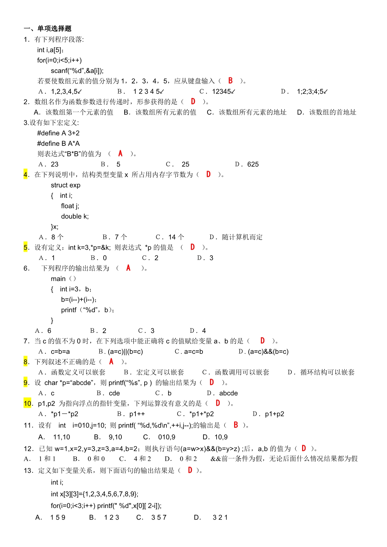 程序设计与数据结构练习题附答案_第1页