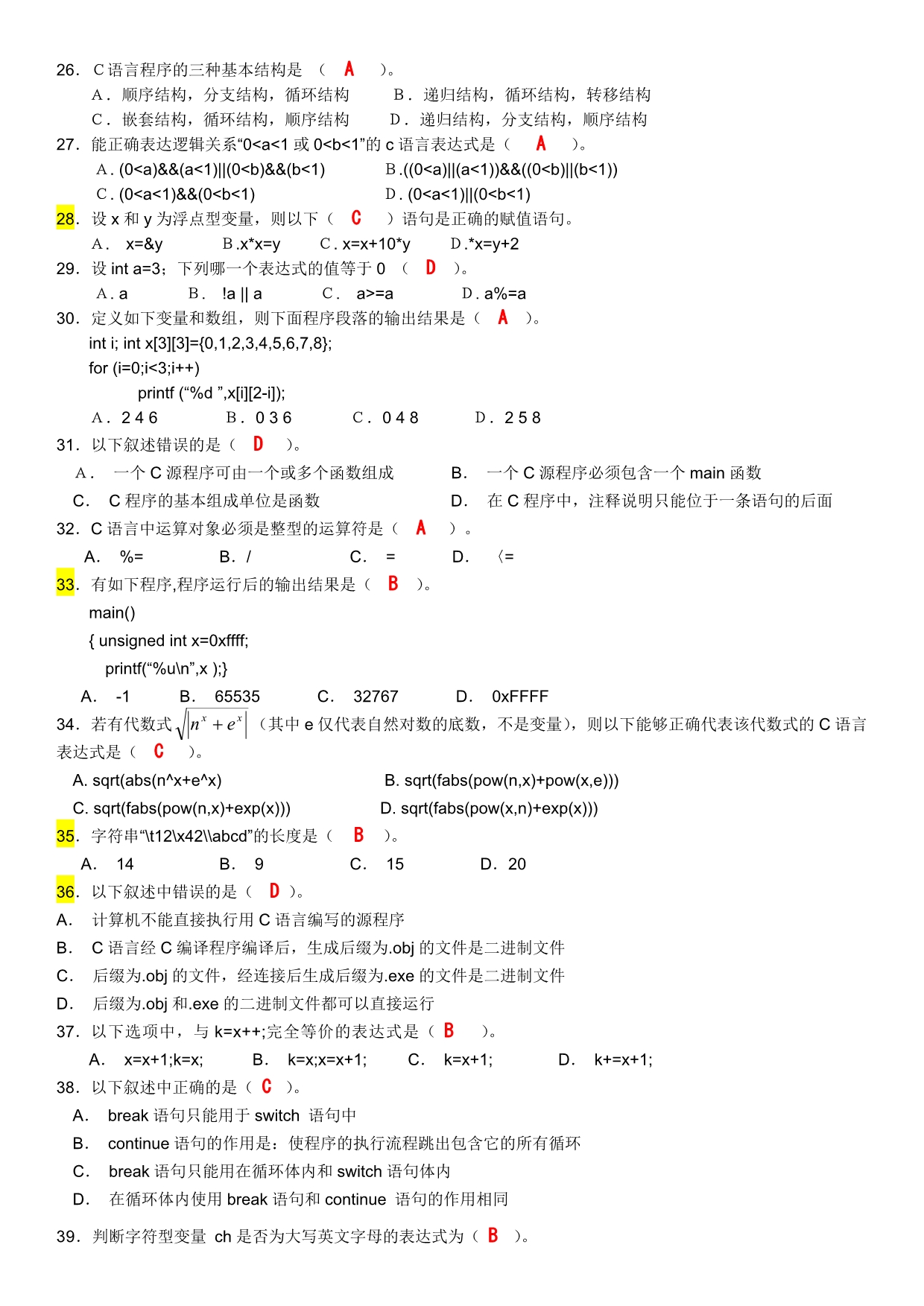 程序设计与数据结构练习题附答案_第3页