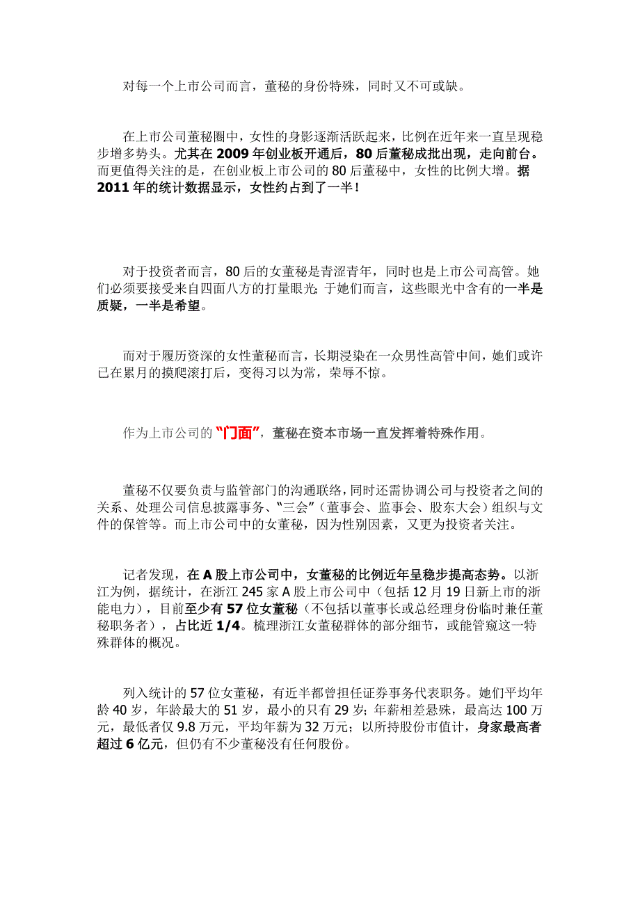 对每一个上市公司而言,董秘的身份特殊,同时又不可或缺。_第1页