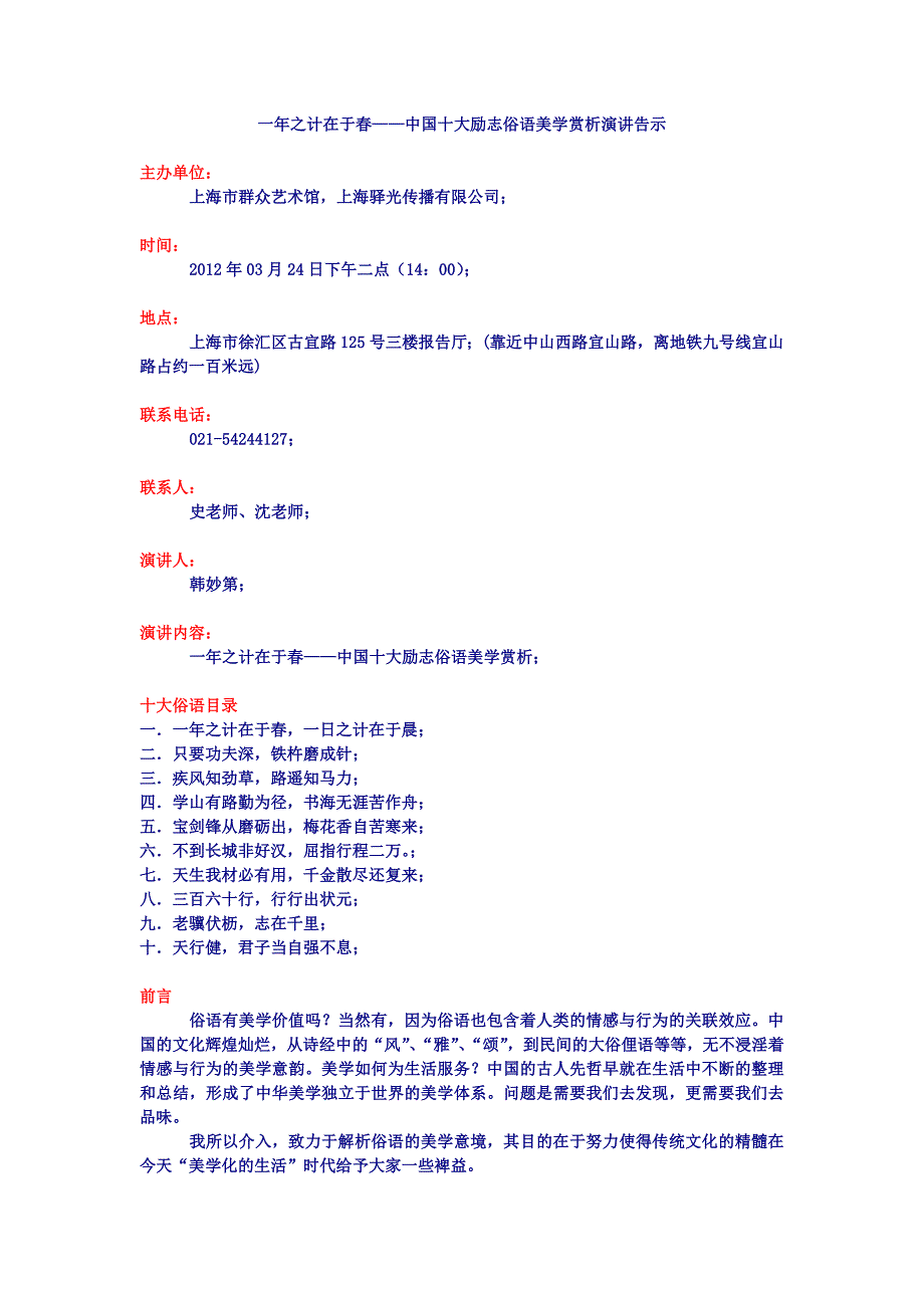 中国十大励志俗语美学赏析演讲告示_第1页