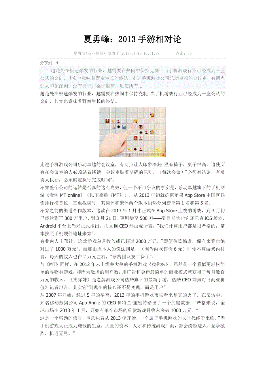 夏勇峰：2013手游相对论_第1页