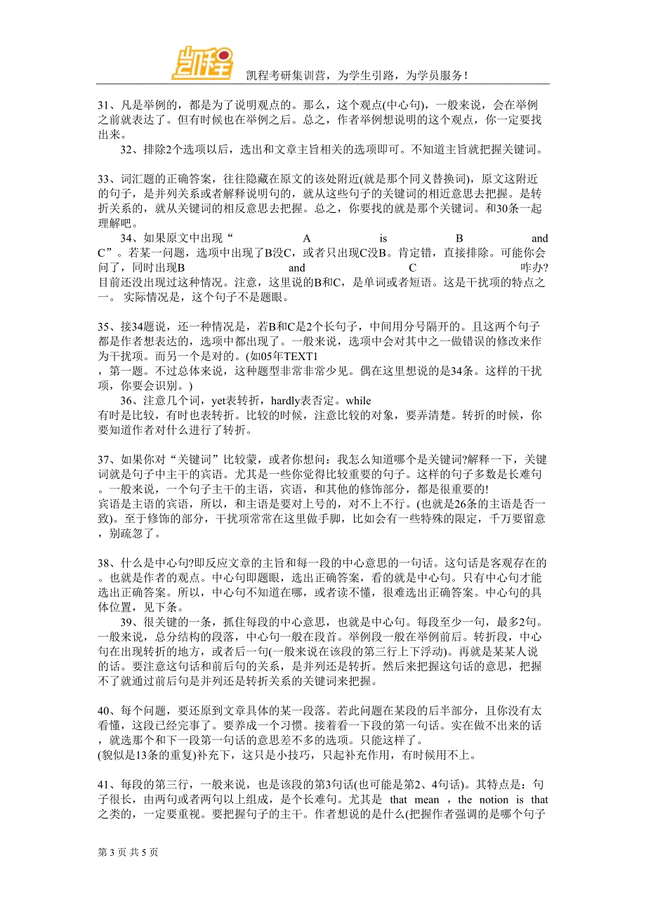 2017考研英语阅读理解57个答题技巧_第3页