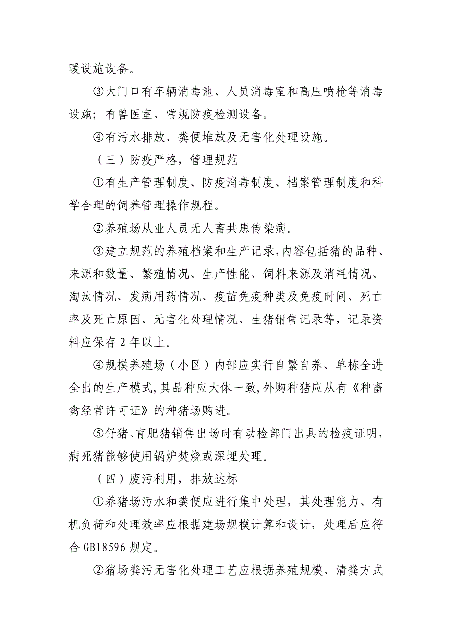 湘阴县生猪规模化养殖场标准化改造的调研报告2011.6.9_第3页