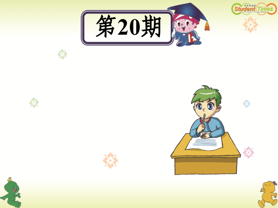 七年级牛津版深圳专版学生双语报2期_第1页