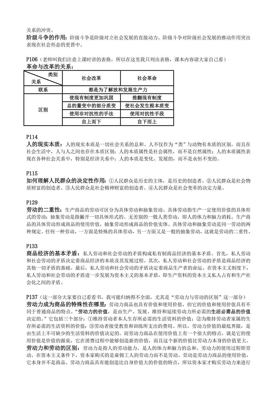 马克思原理考试重点_第3页