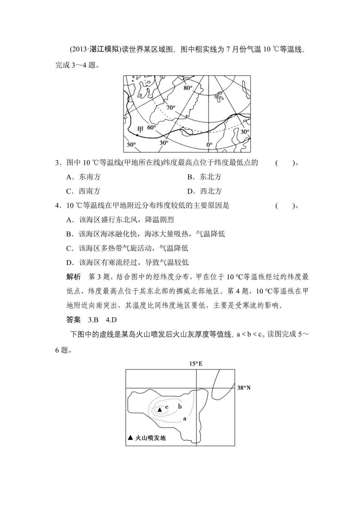 第一部分 专题二 三类常考等值线图的判读_第2页