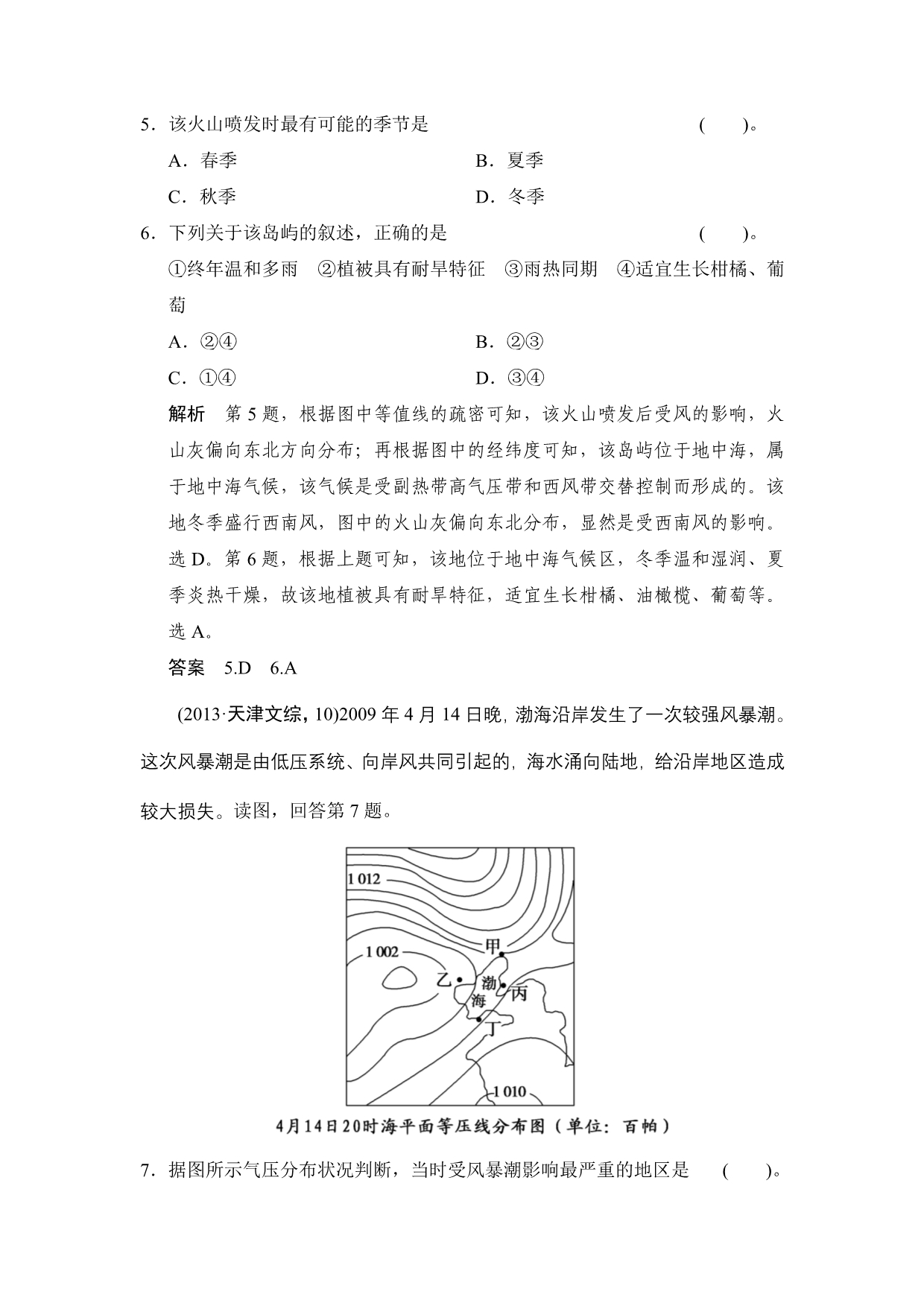 第一部分 专题二 三类常考等值线图的判读_第3页