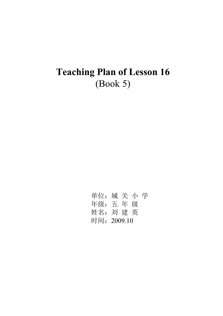 人教新版小学英语 五年级上册Lesson 16 教案 our family_第1页