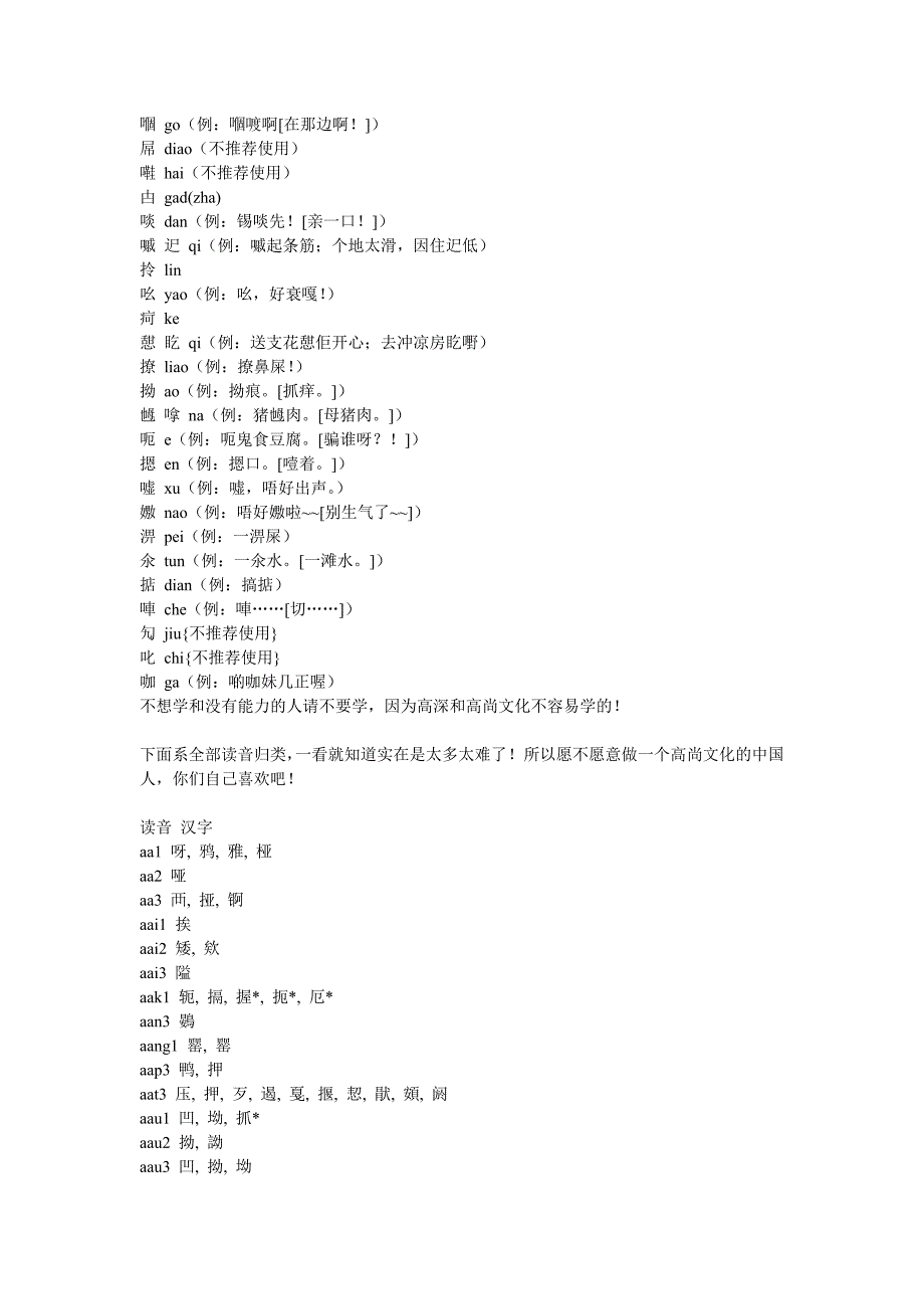 NO1粤语拼音大全文档_第2页