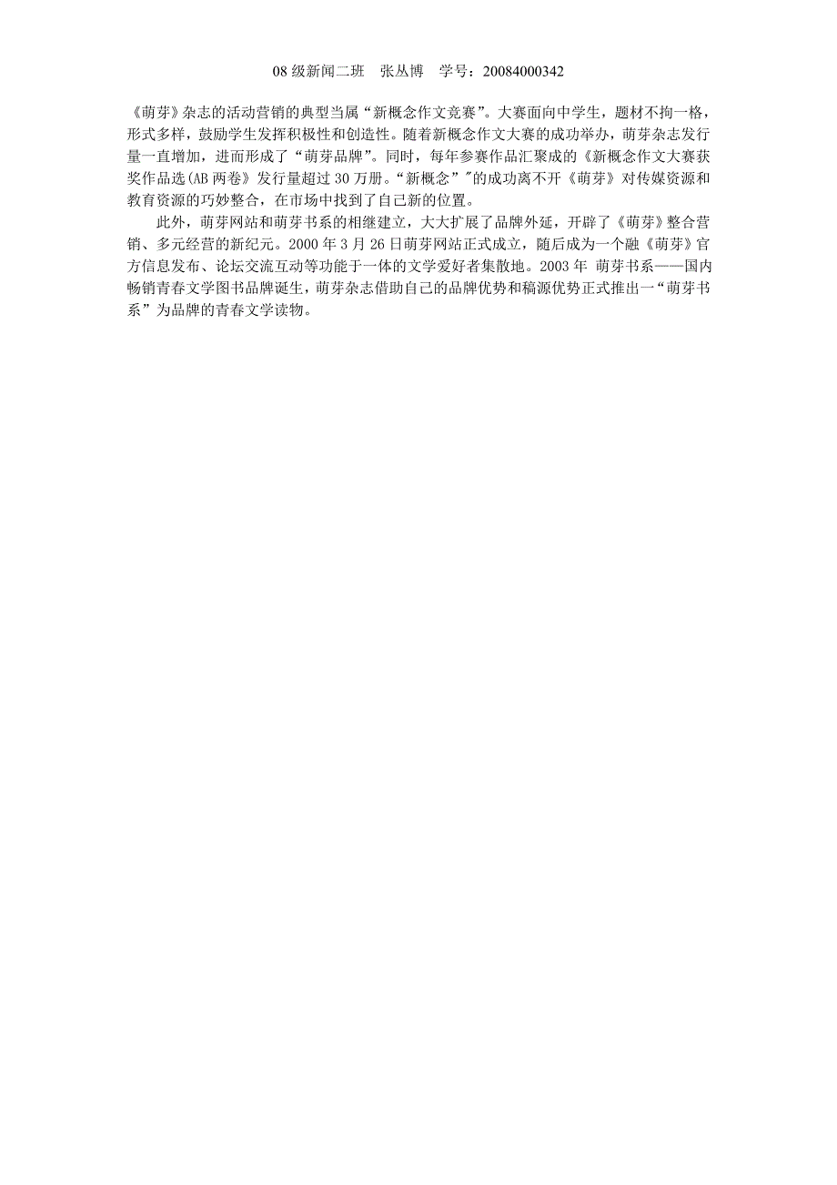 媒介营销成功案例分析：《萌芽》杂志_第3页