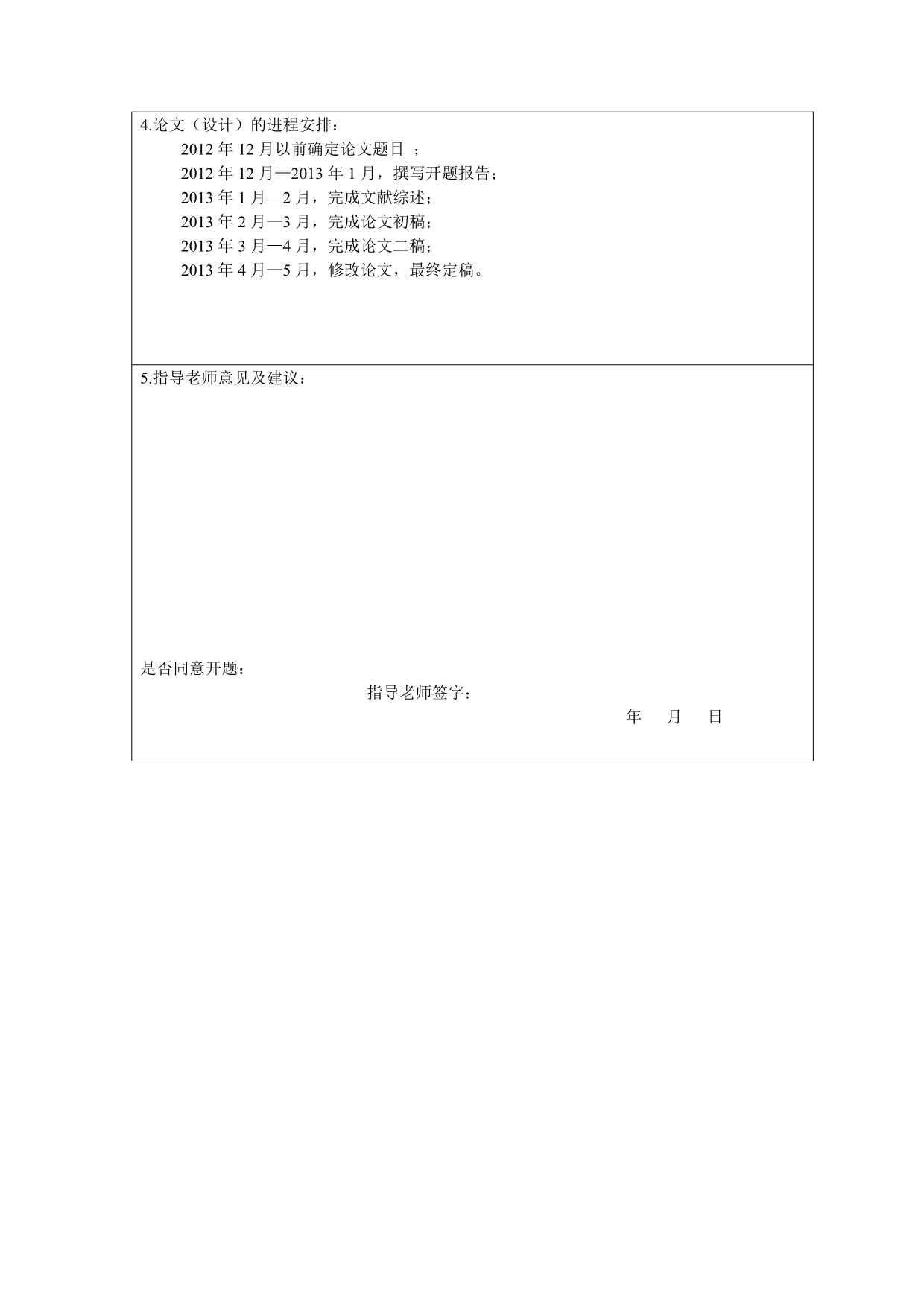 大学生毕业论文开题报告模版_第3页