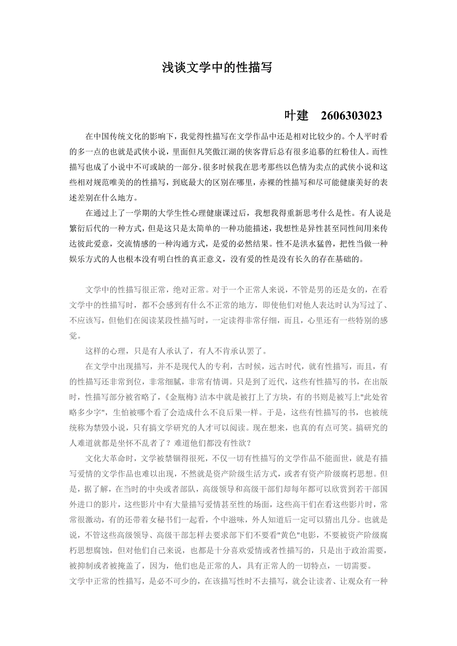 文学中的美好性描写_第1页