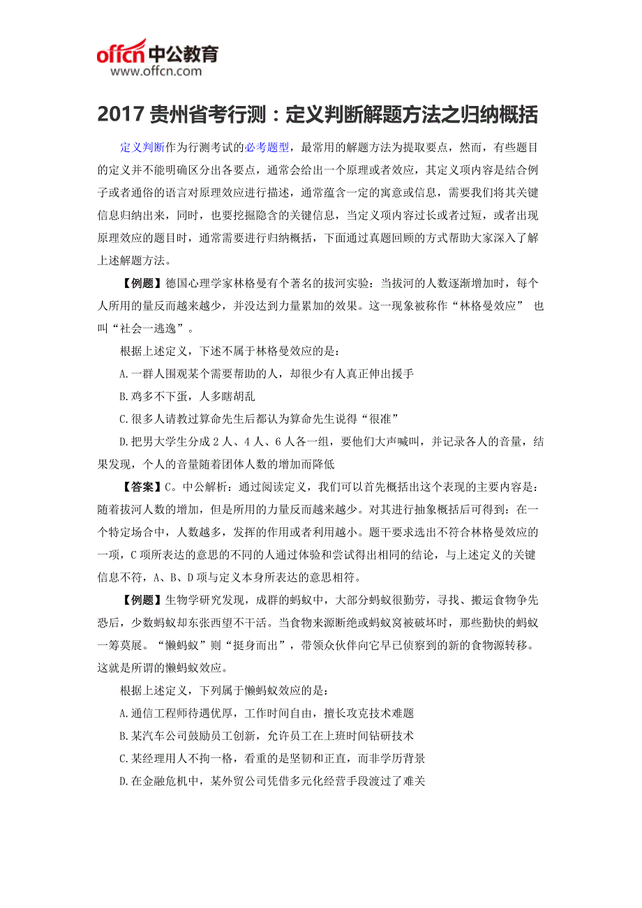 2017贵州省考行测：定义判断解题方法之归纳概括_第1页