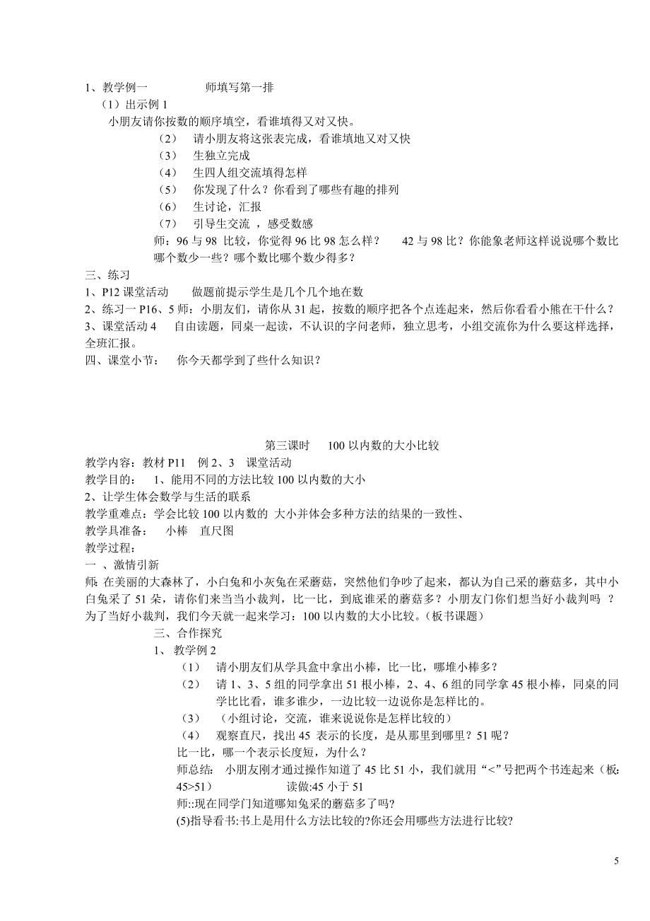 西师版小学一年级数学下册教案全集[1]_第5页