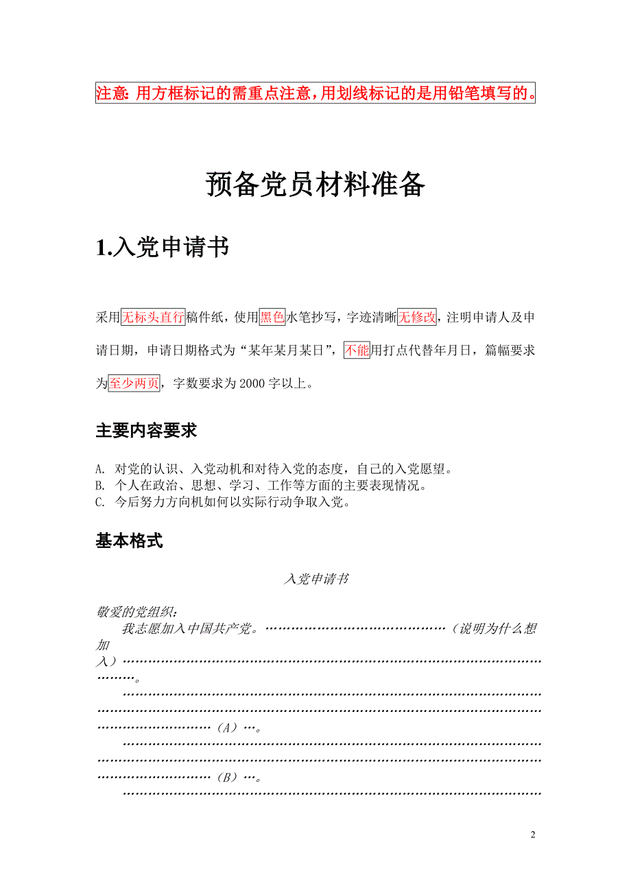 发展预备党员材料格式_第2页