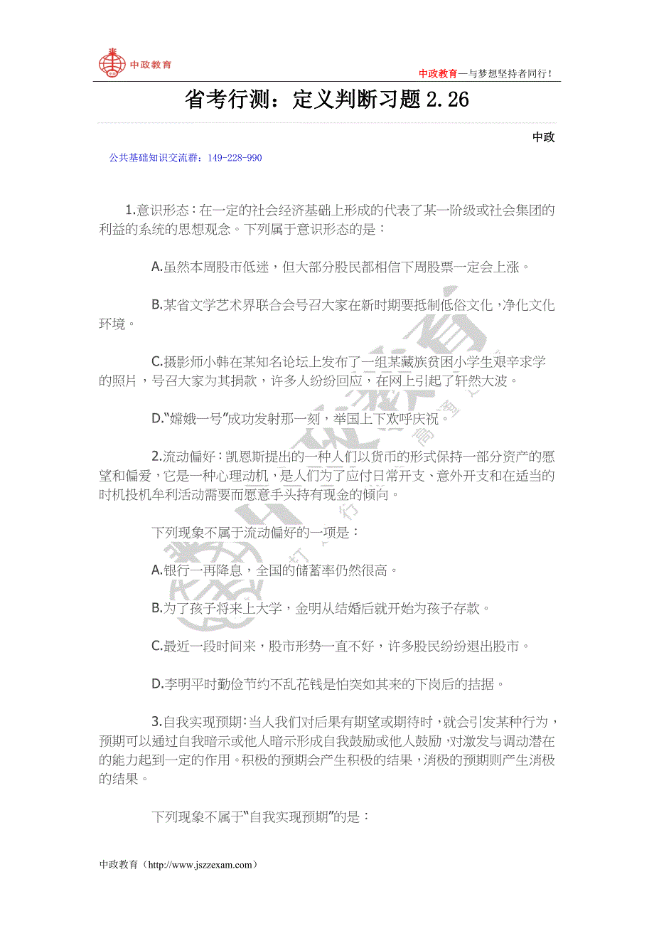 省考行测：定义判断习题连载2.26_第1页