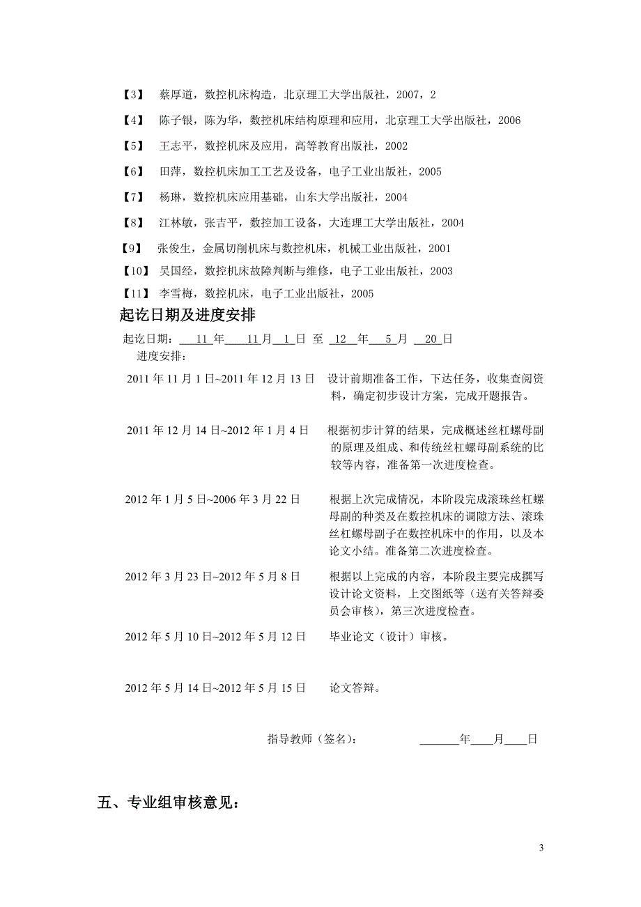 滚珠丝杠螺母副论文_第4页