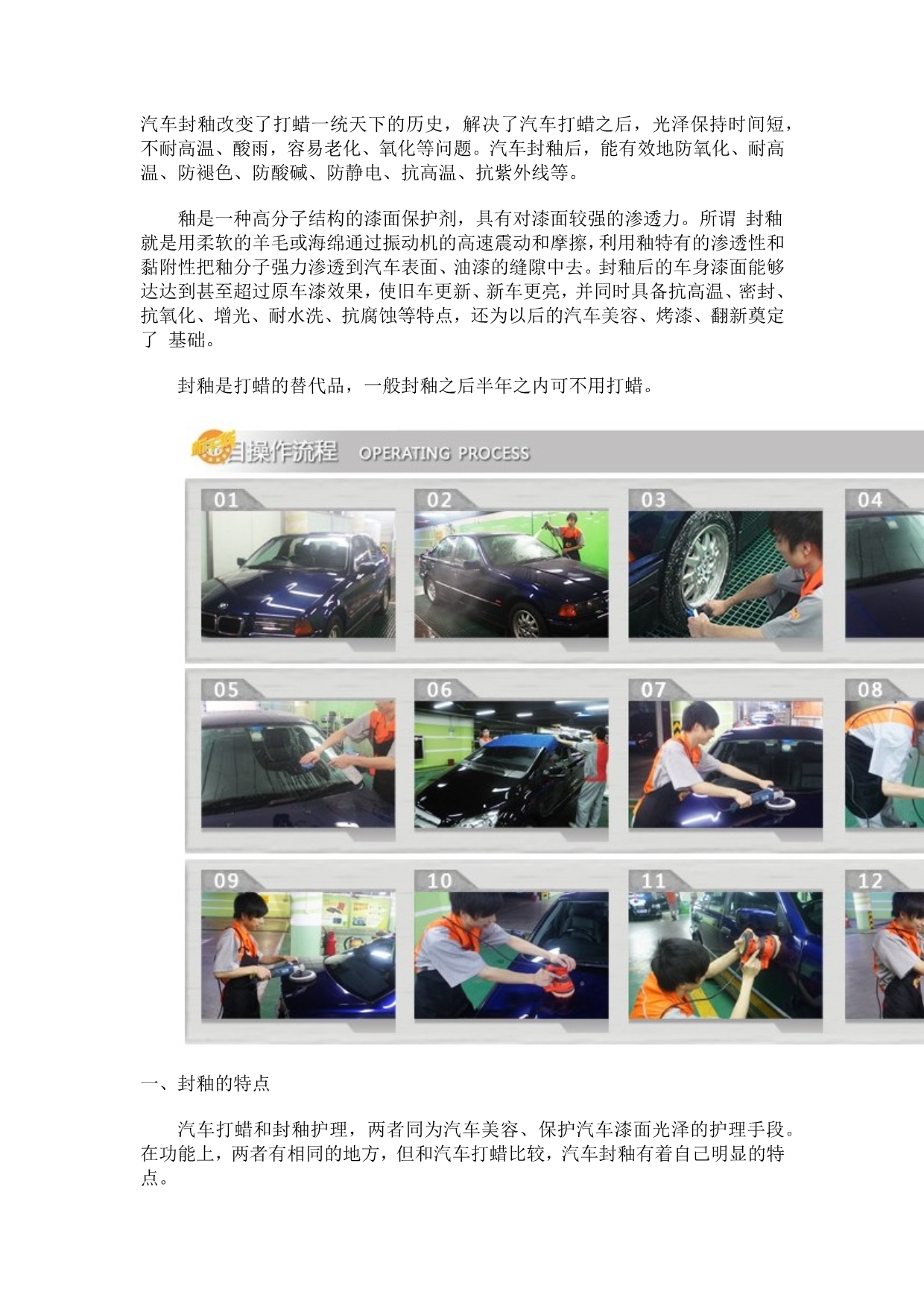 广州新干线分享汽车封釉的原理与特点_第1页