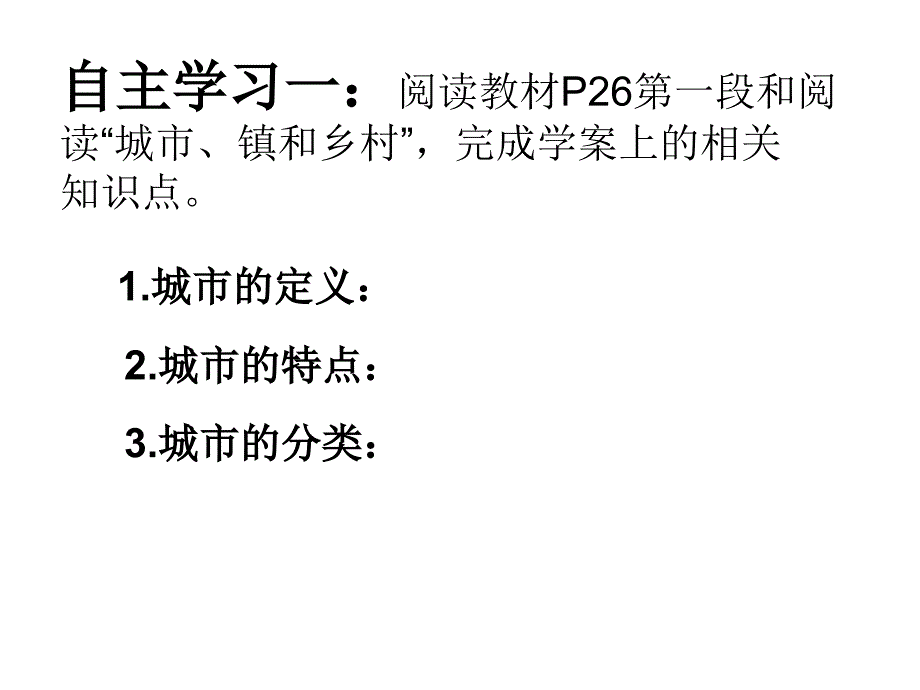 2.1  城市空间结构(湘教版必修二)_第3页