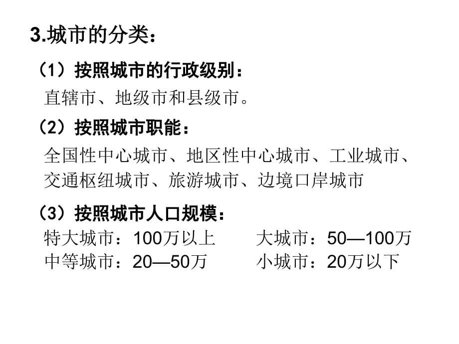 2.1  城市空间结构(湘教版必修二)_第5页