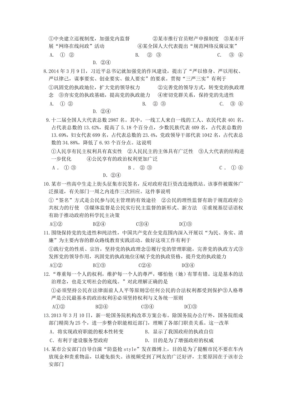 高三政治第三次月考试卷及答案_第2页