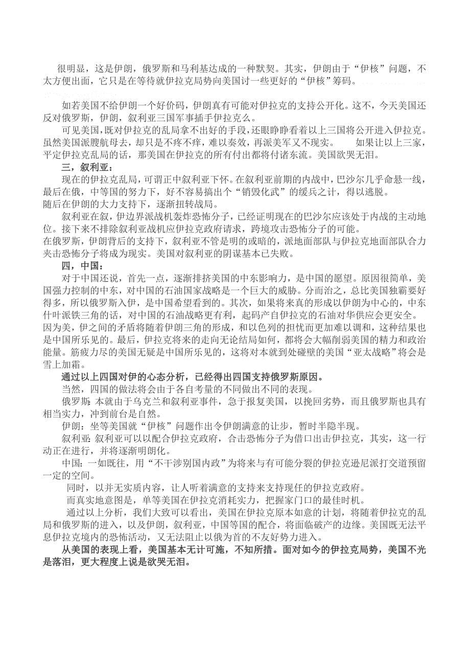 惊涛骇浪-美国被中俄打残奥巴马开始大放血_第5页