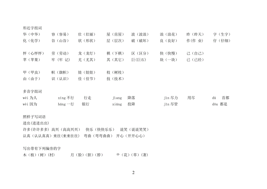 二年级上册语文生字组词_第2页