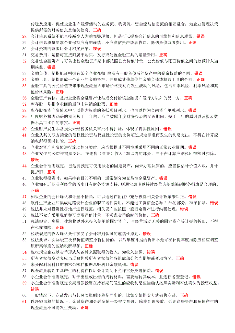 2015年会计后续教育试题及答案_第2页