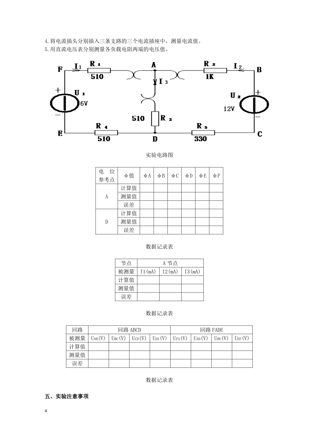 北方民族大学-《电路原理》实验指导书_第4页