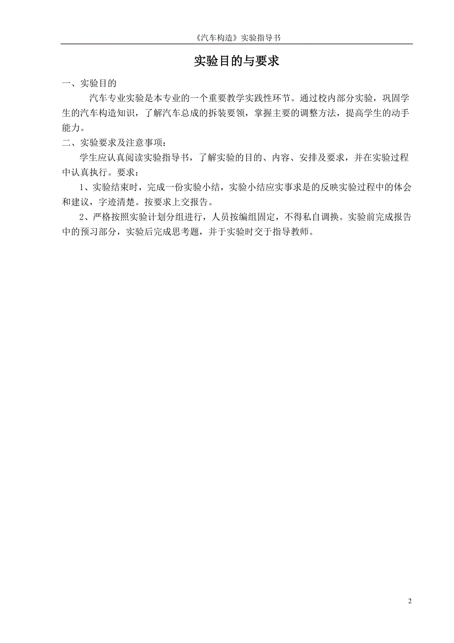 《汽车构造》实验指导书_第3页