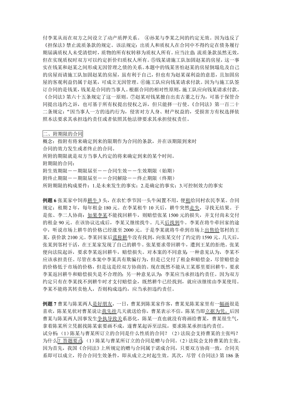 合同法案例分析题_第3页