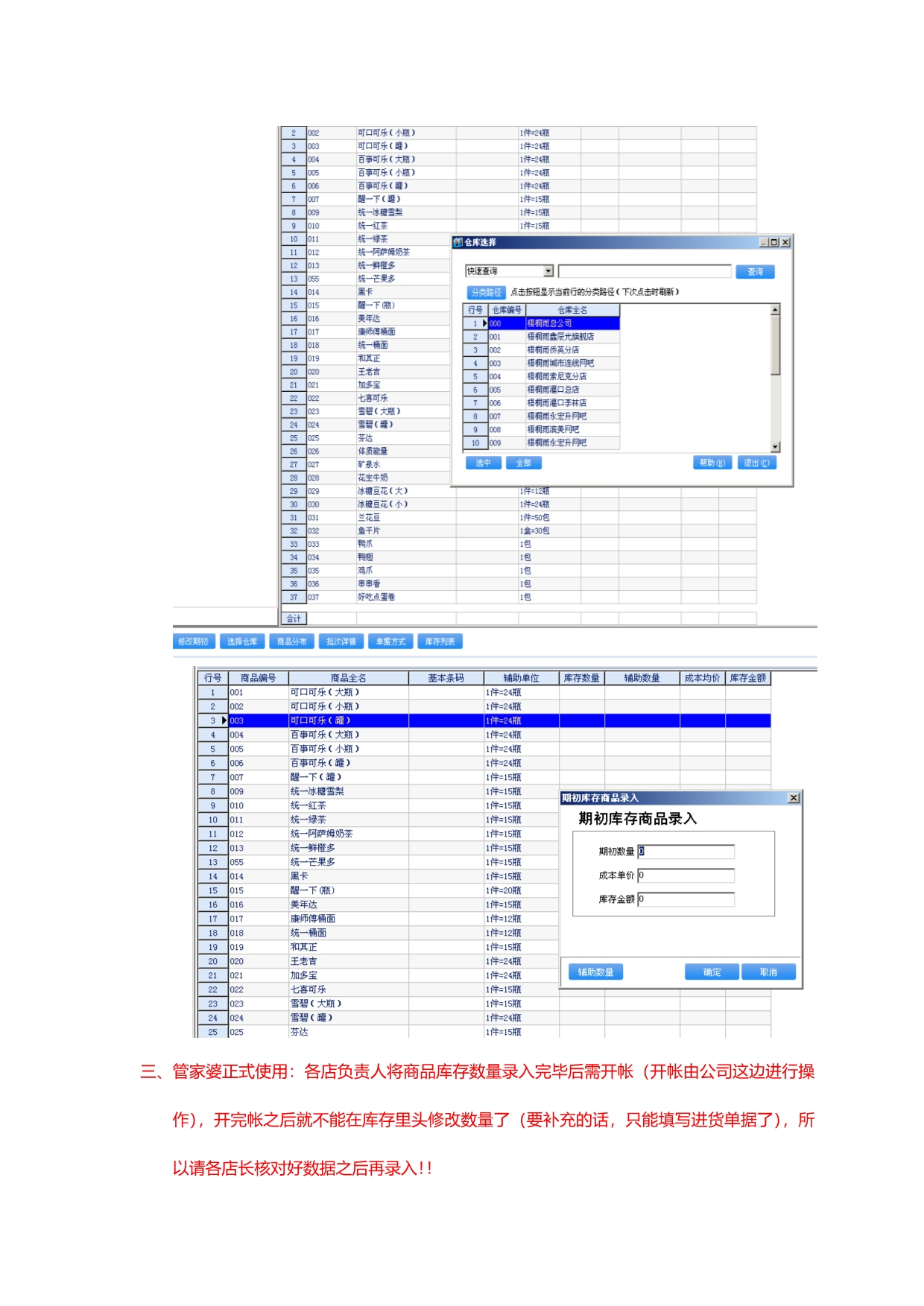 管家婆商品库存管理平台简易说明_第3页