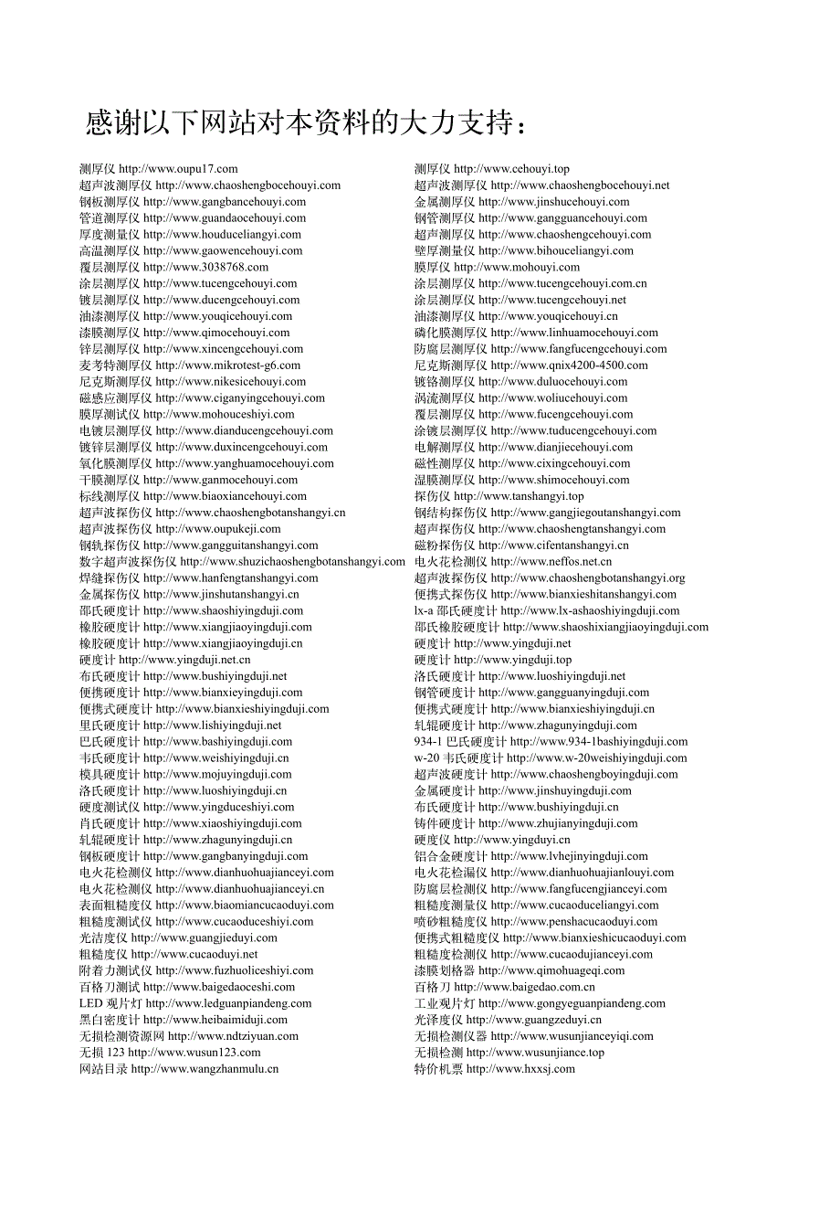 硬度检测仪十大品牌及厂家_第2页