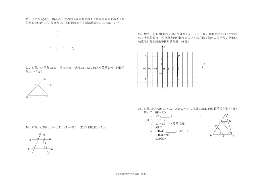 七年级数学期中调研试卷(人教版)_第2页