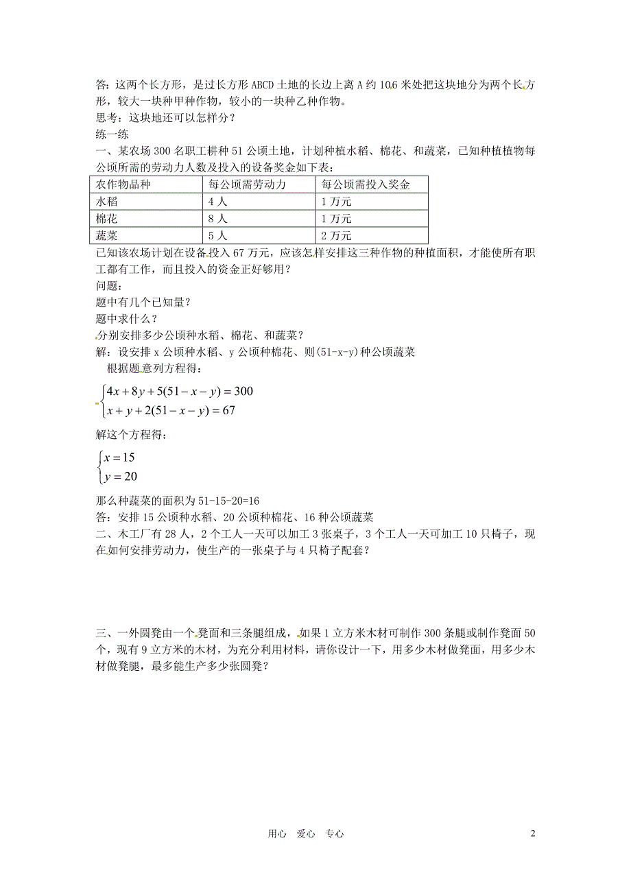 七年级数学实际问题与二元一次方程组(第2课时)教案新课标人教版_第2页