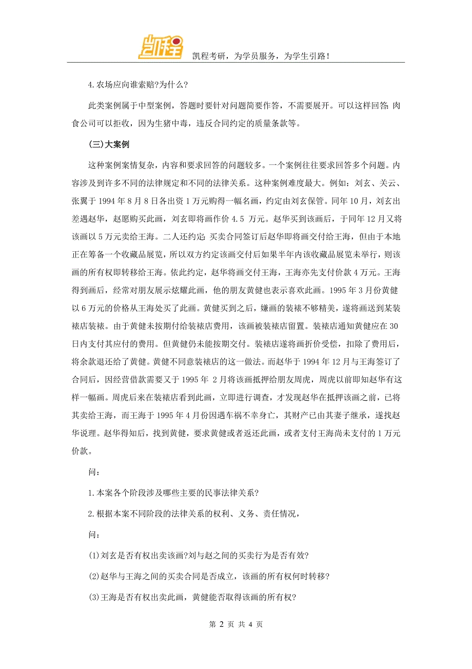 2017考研法硕案例答题技巧指点_第2页