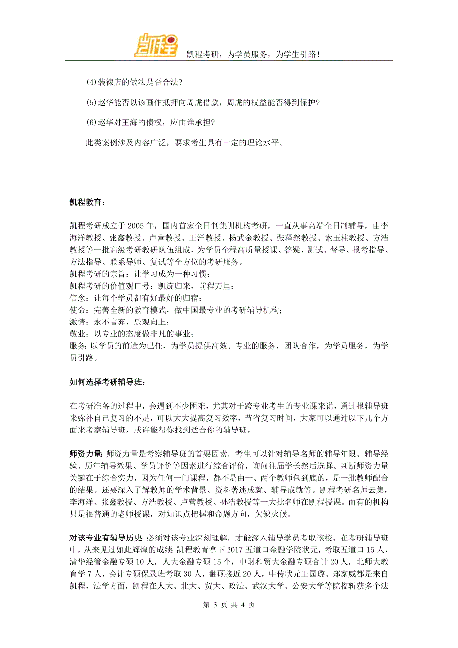 2017考研法硕案例答题技巧指点_第3页