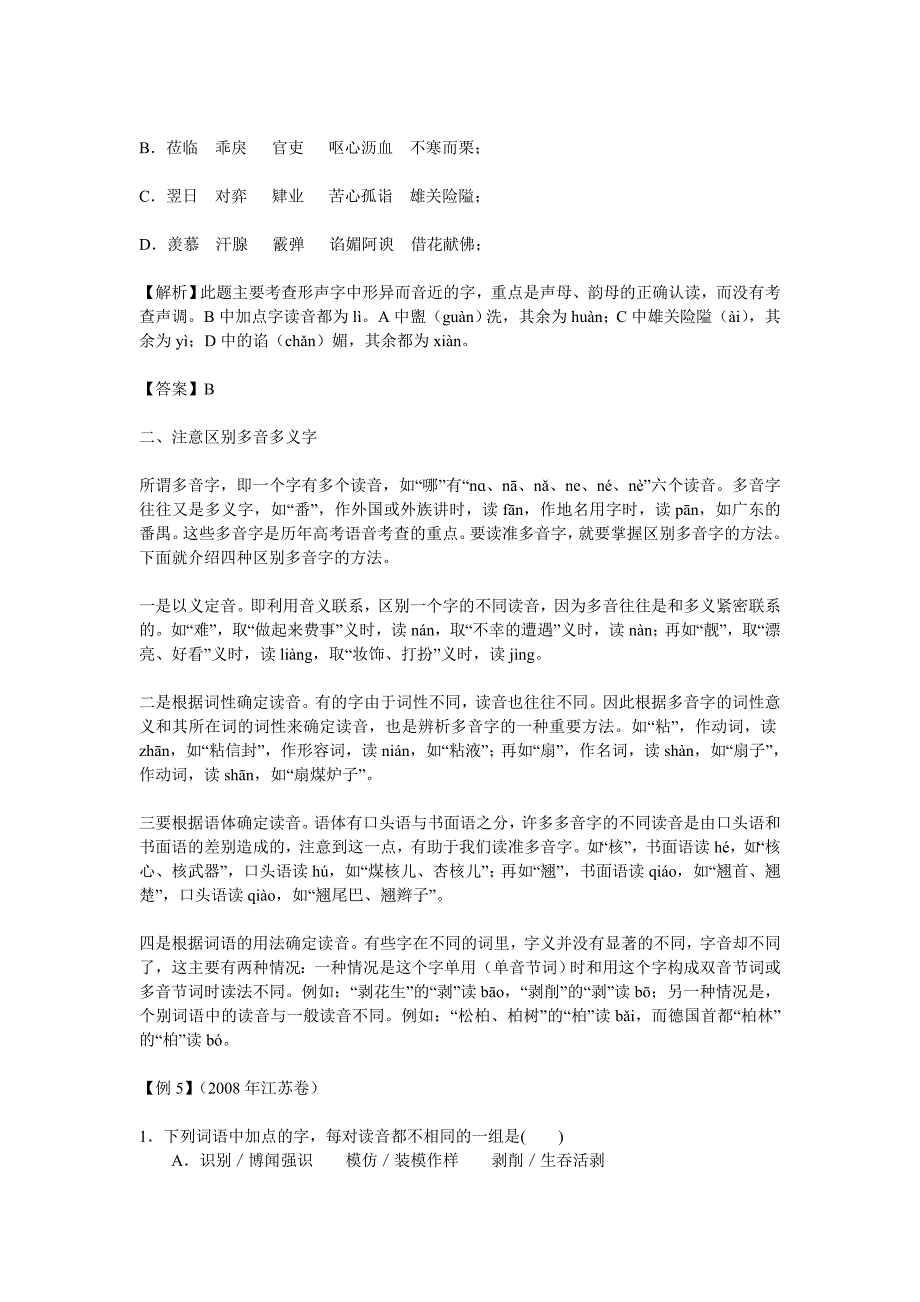 【2012年语文复习攻略基础知识对策】_第3页