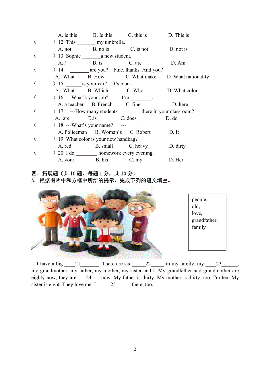 第五届小学生综合能力万人测—A卷(四年级)_第2页