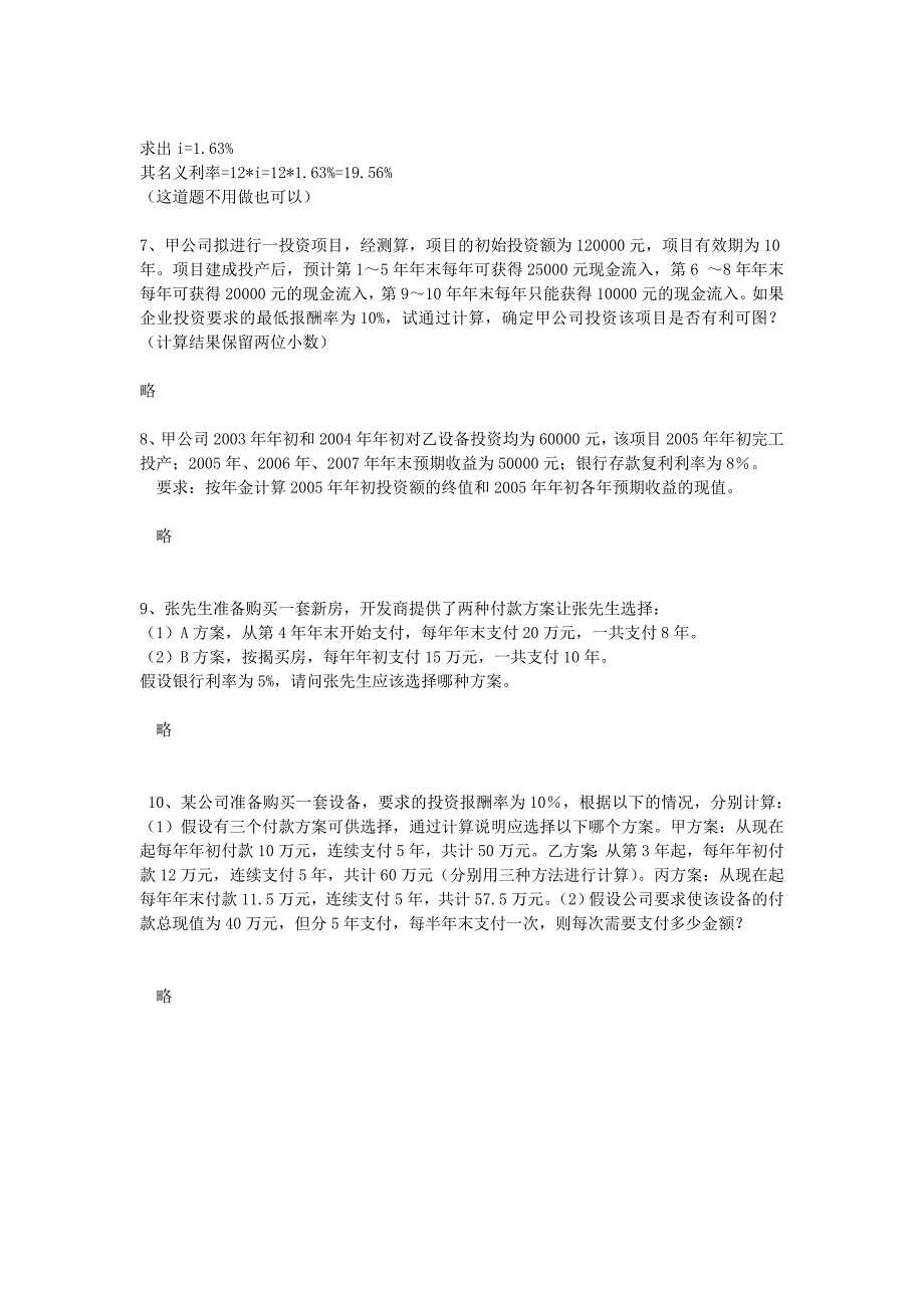 项目实训报告一(货币时间价值)答案_第3页