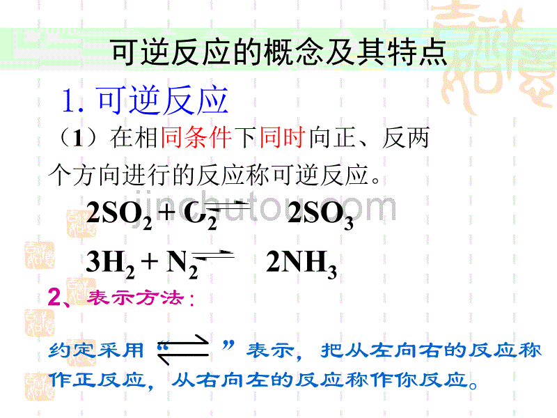 【化学】2.2.3《化学平衡状态》课件(苏教版选修4)_第4页