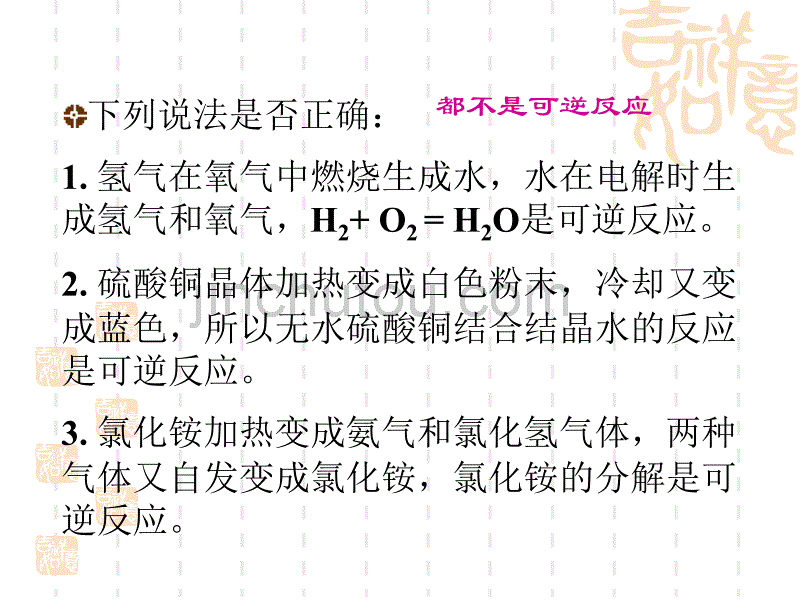 【化学】2.2.3《化学平衡状态》课件(苏教版选修4)_第5页