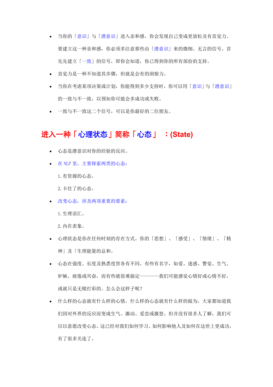 NLP的意识与潜意识_第4页