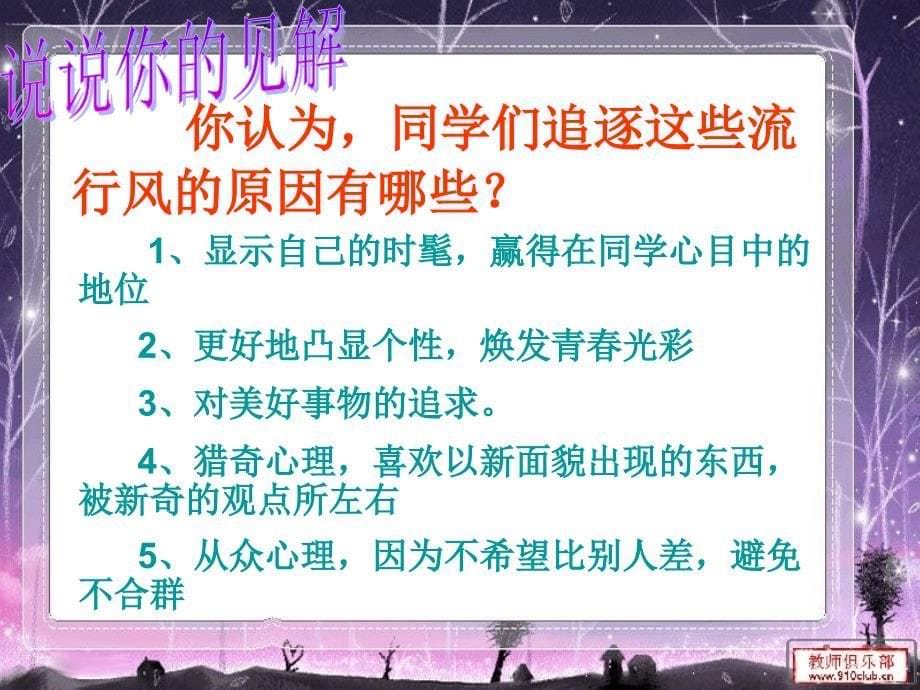 人民版第四课第二框《别被流行风吹跑》_第5页