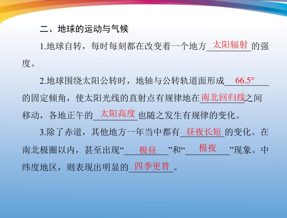 七年级地理上册4-3 影响气候的主要因素配套课件 湘教版_第4页