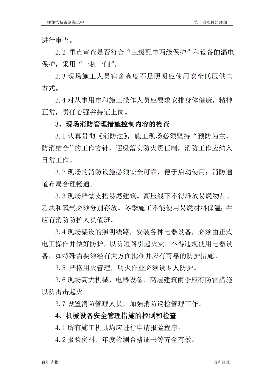 施工阶段安全生产管理控制_第4页