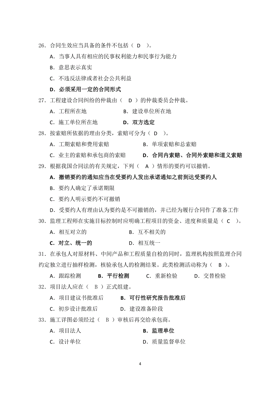 2015年浙江省水利监理员模拟试题包含答案_第4页