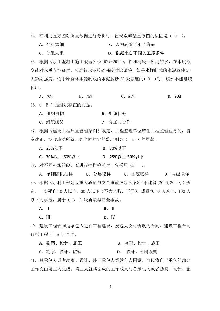 2015年浙江省水利监理员模拟试题包含答案_第5页